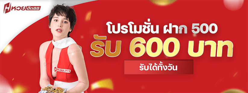 promotion-huayhit88-500 to 600
