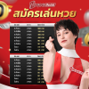 สมัครเล่นหวยออนไลน์ หวยฮิต88